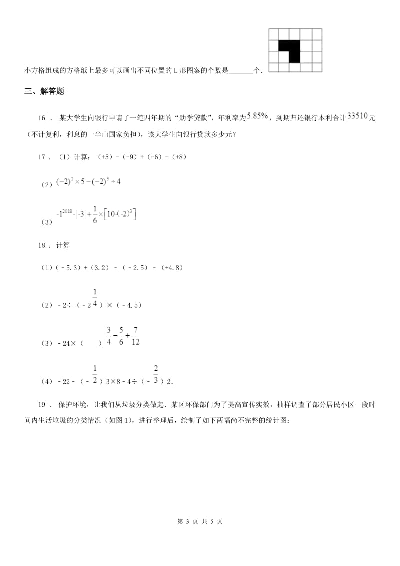 青海省2020年（春秋版）七年级上学期期末数学试题D卷-1_第3页