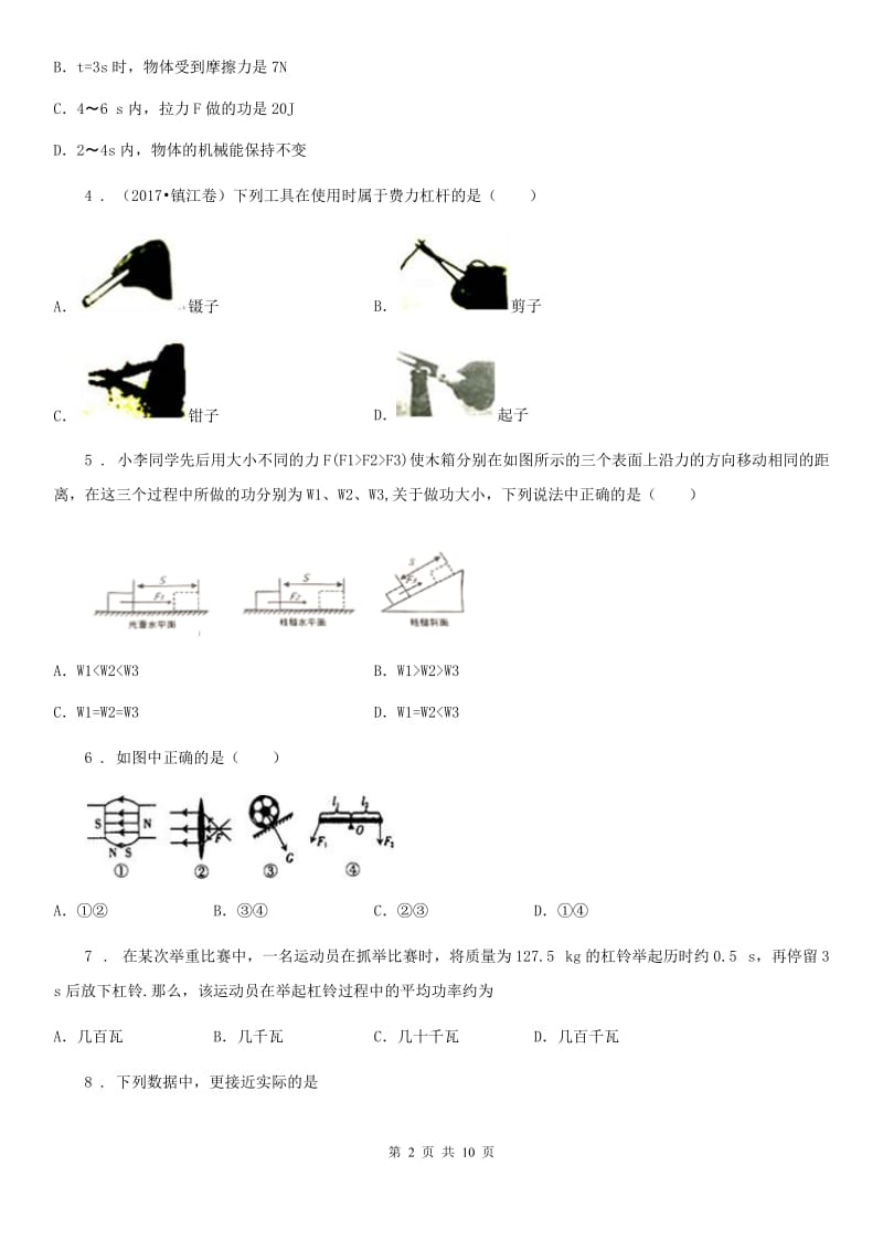 南宁市2020年九年级10月月考物理试题C卷_第2页