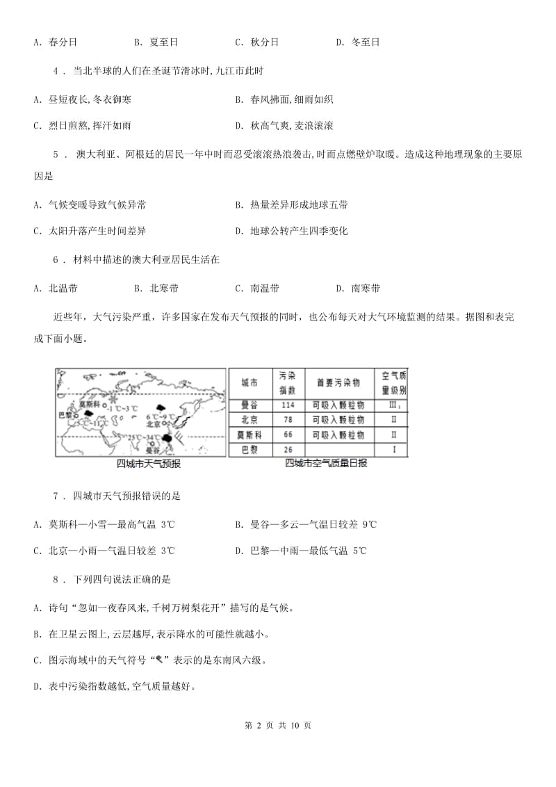 武汉市2020年七年级上学期第三学月考地理试题（II）卷_第2页