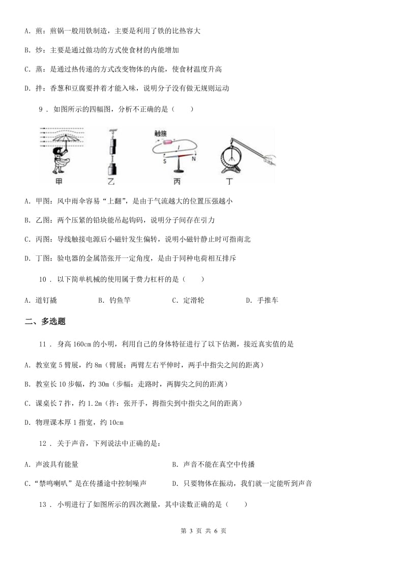 吉林省2019版九年级学业水平考试复习检测物理试题C卷_第3页