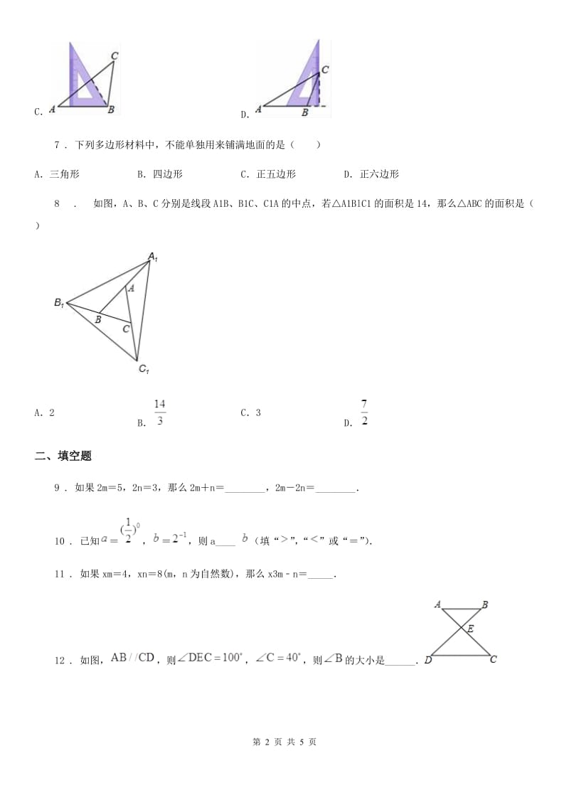 吉林省2019-2020年度七年级下学期3月月考数学试题D卷_第2页