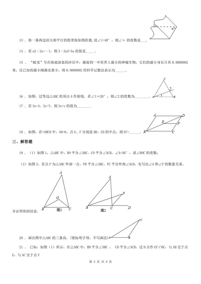 吉林省2019-2020年度七年级下学期3月月考数学试题D卷_第3页