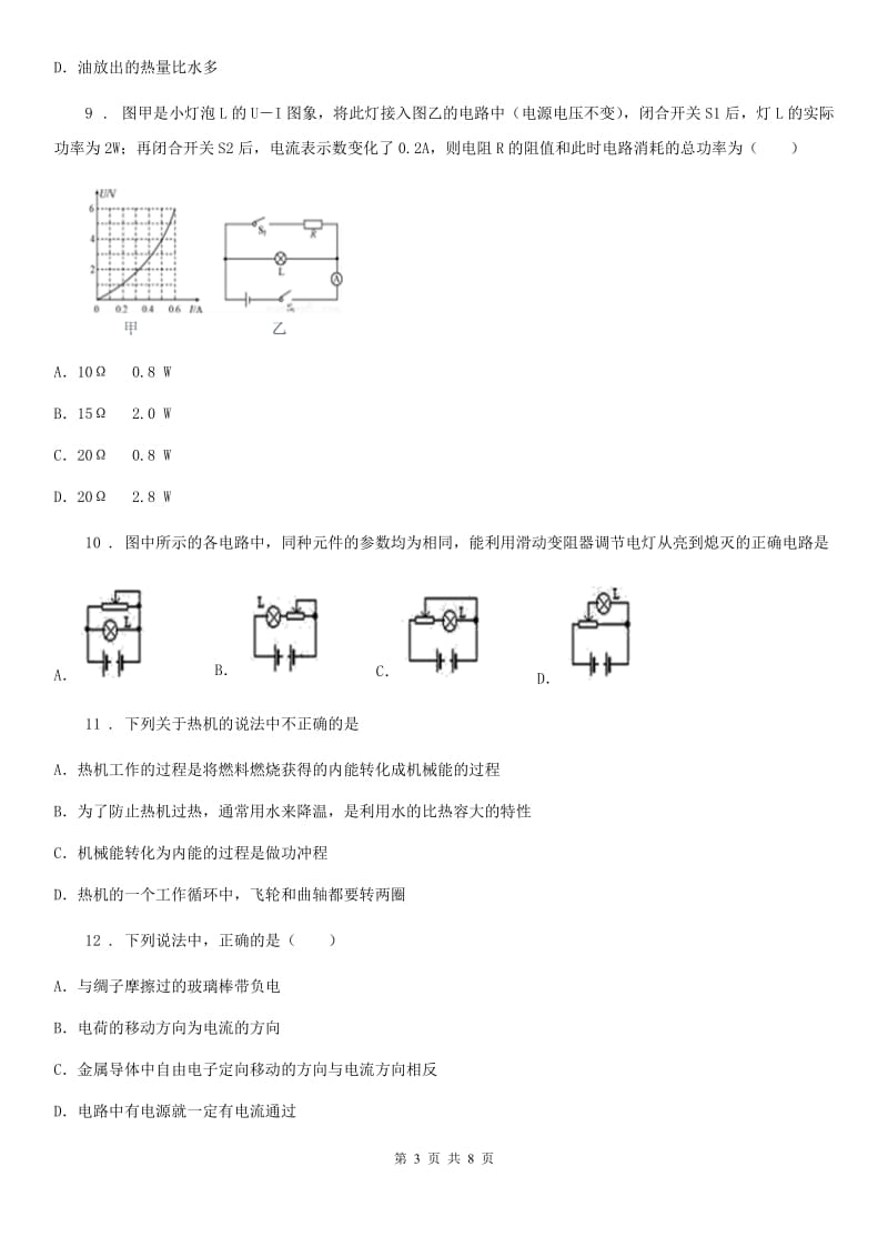 九年级（上）期末考试物理试题（调研测试）_第3页