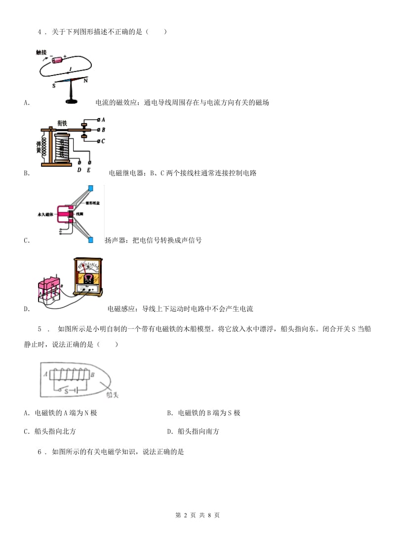杭州市2020年九年级上册物理 第七章 磁与电 练习题（II）卷_第2页