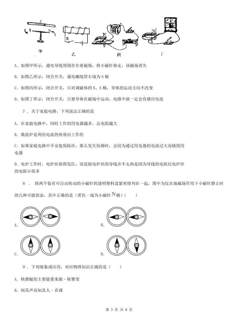 杭州市2020年九年级上册物理 第七章 磁与电 练习题（II）卷_第3页