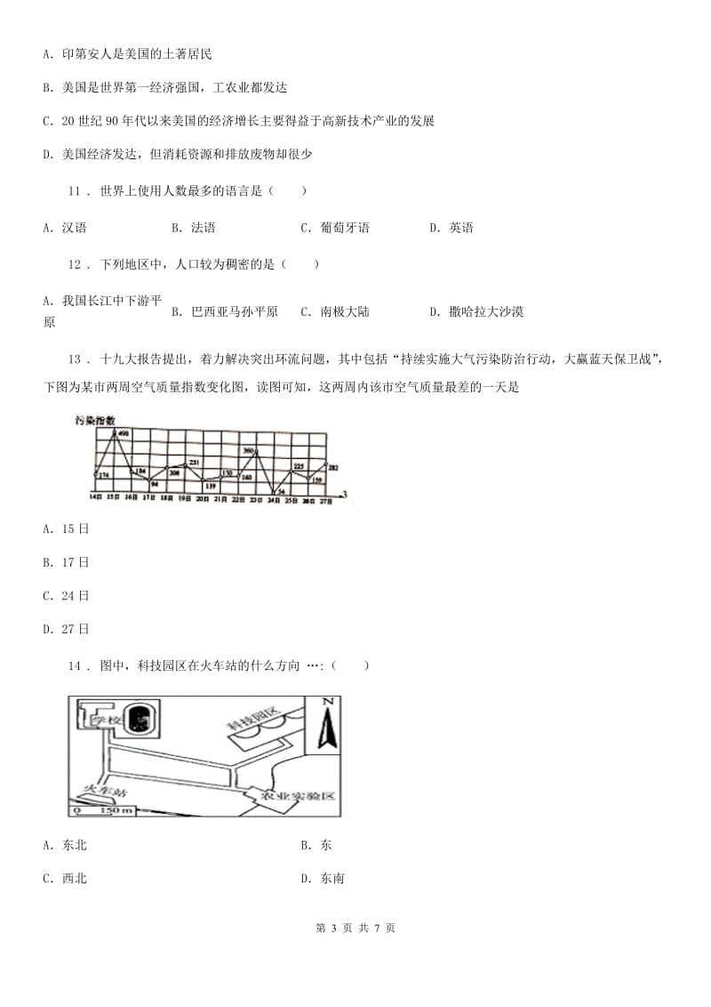 河南省2019-2020学年七年级（上）期末地理试卷C卷_第3页