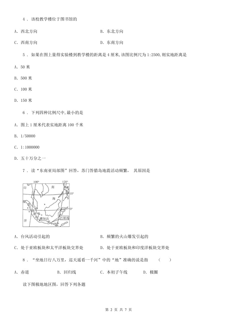 贵州省2020年（春秋版）九年级上学期期末考试地理试题A卷_第2页