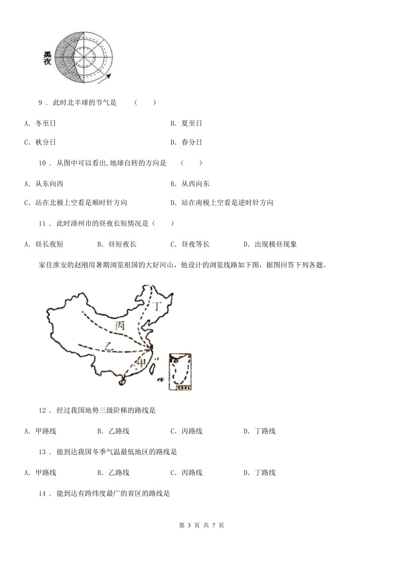 贵州省2020年（春秋版）九年级上学期期末考试地理试题A卷_第3页