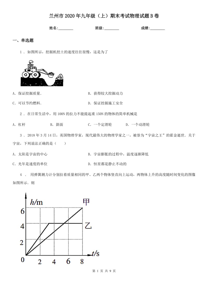 兰州市2020年九年级（上）期末考试物理试题B卷_第1页