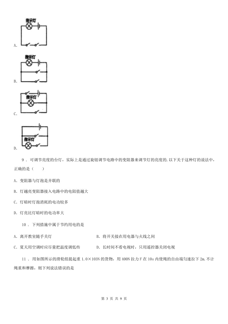 兰州市2020年九年级（上）期末考试物理试题B卷_第3页