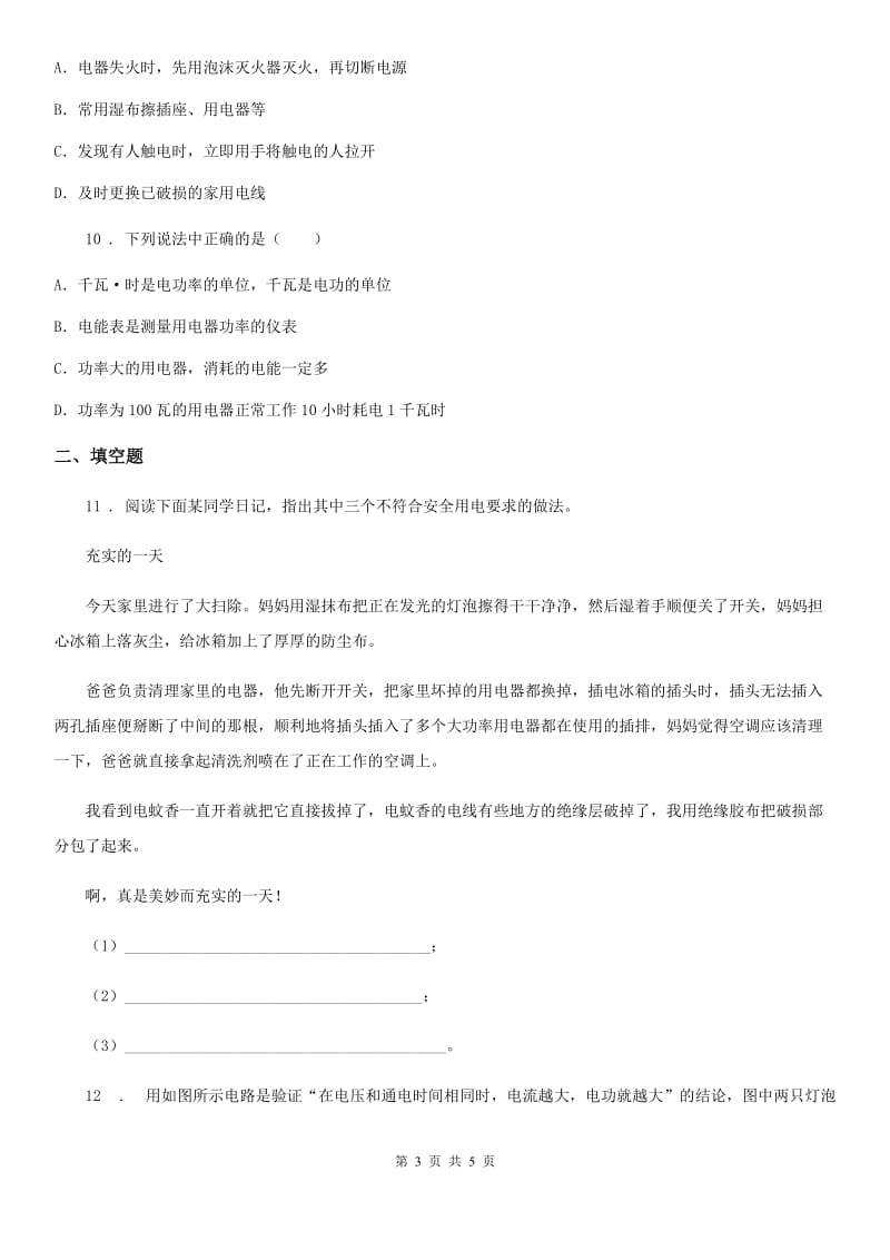 南京市2019-2020学年九年级（上）第十九章单元测试物理试题D卷_第3页