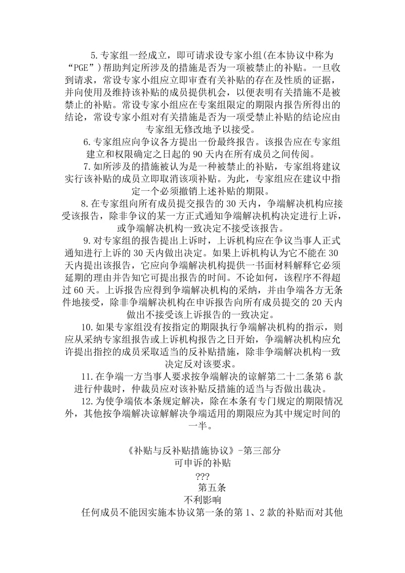 补贴与反补贴措施协议_第3页