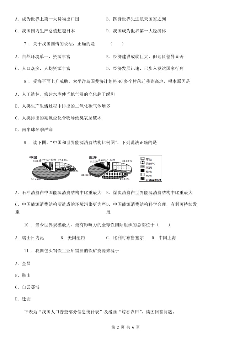 吉林省2019版八年级下册地理 第九章 建设永续发展的美丽中国 单元检测B卷_第2页