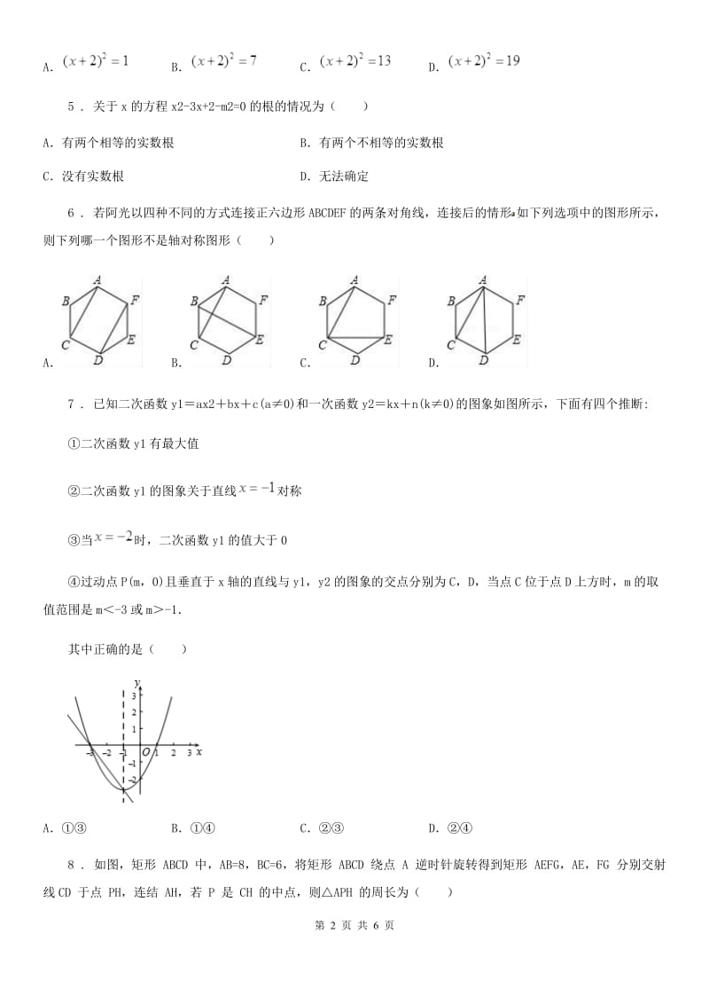 河南省2020版九年级期上学期中数学试题（I）卷_第2页