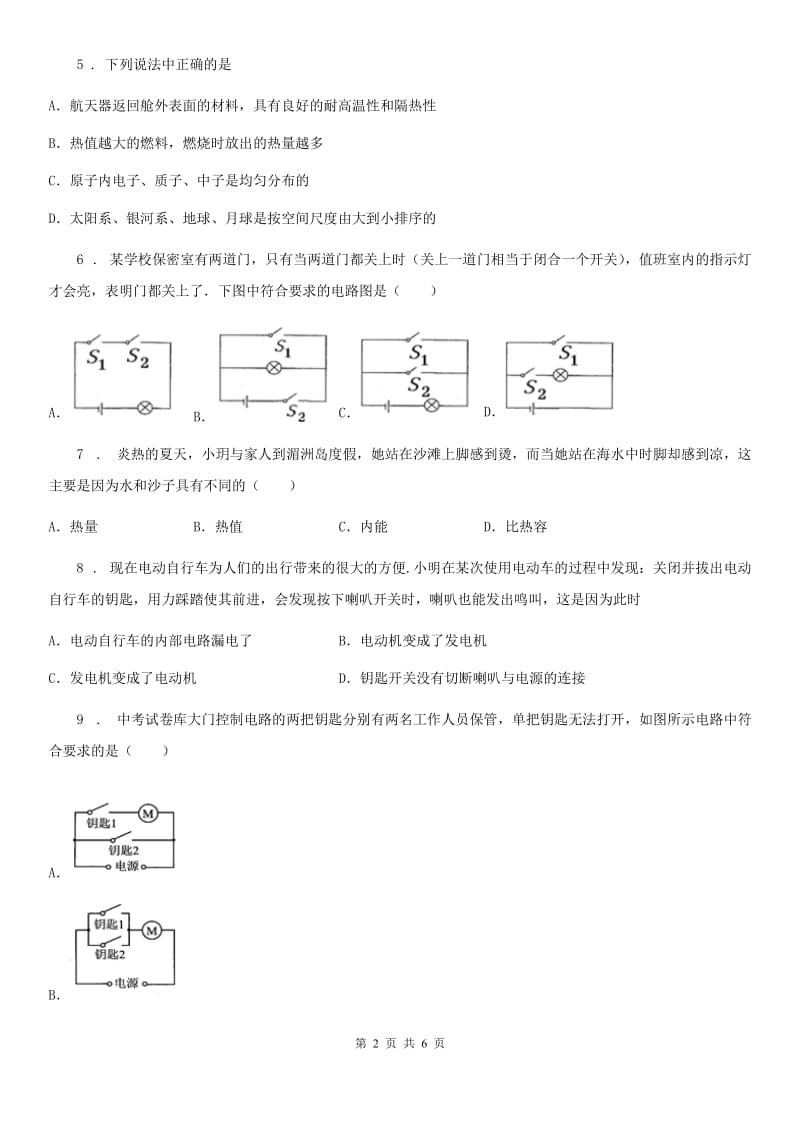 合肥市2019年物理九年级全一册　第十五章《电流与电路》单元检测题（I）卷_第2页