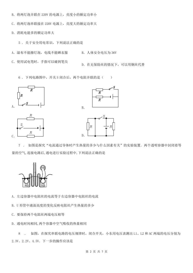 杭州市2019-2020年度九年级12月月考物理试题（II）卷_第2页