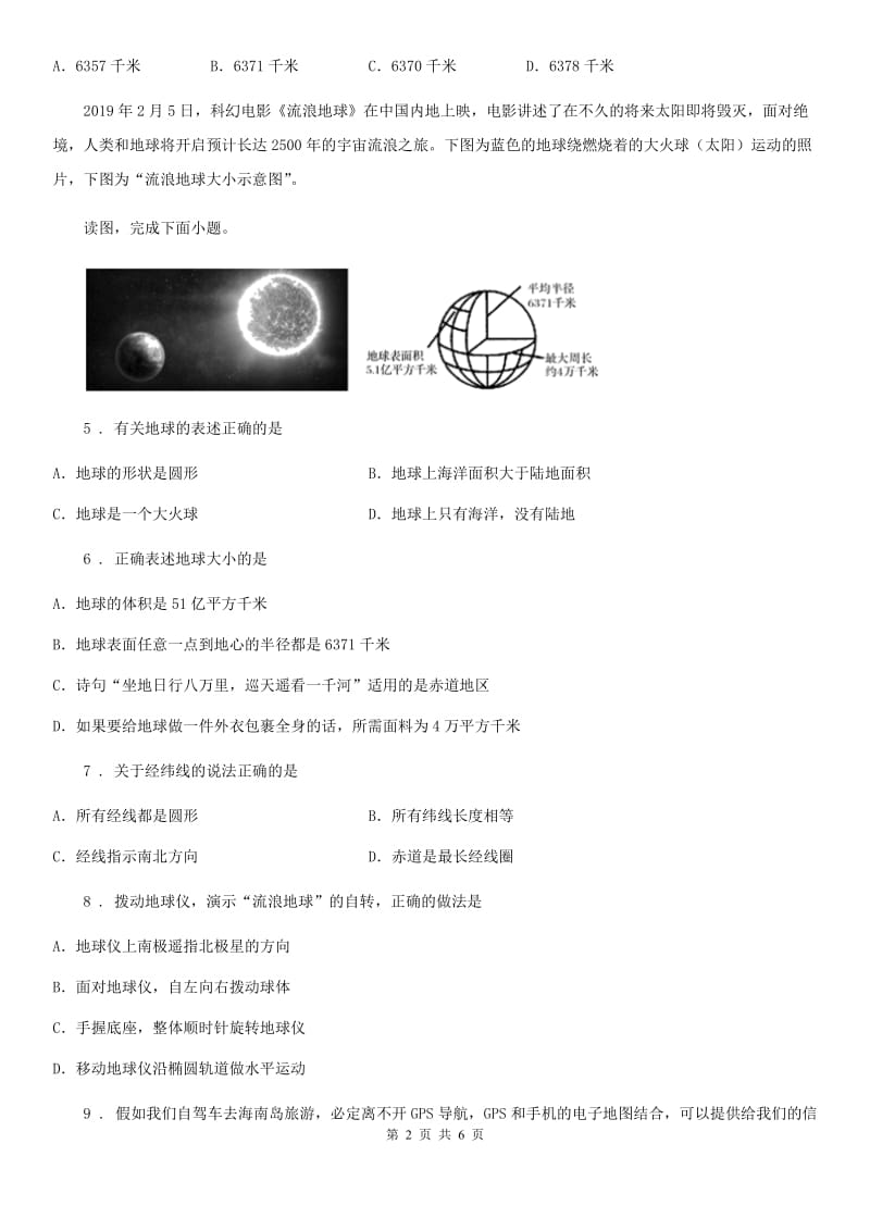 昆明市2019-2020学年七年级上学期第一次月考地理试题B卷_第2页