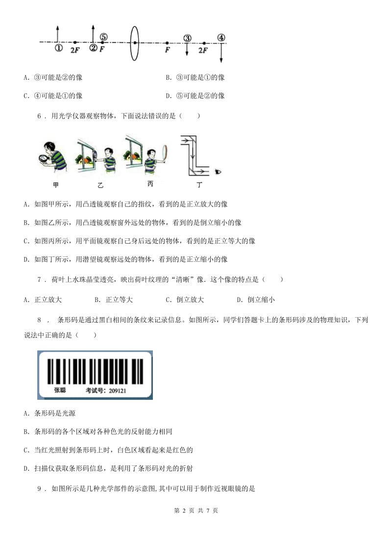 吉林省2020年（春秋版）八年级物理上册：5.2“生活中的透镜”综合检测练习题D卷_第2页