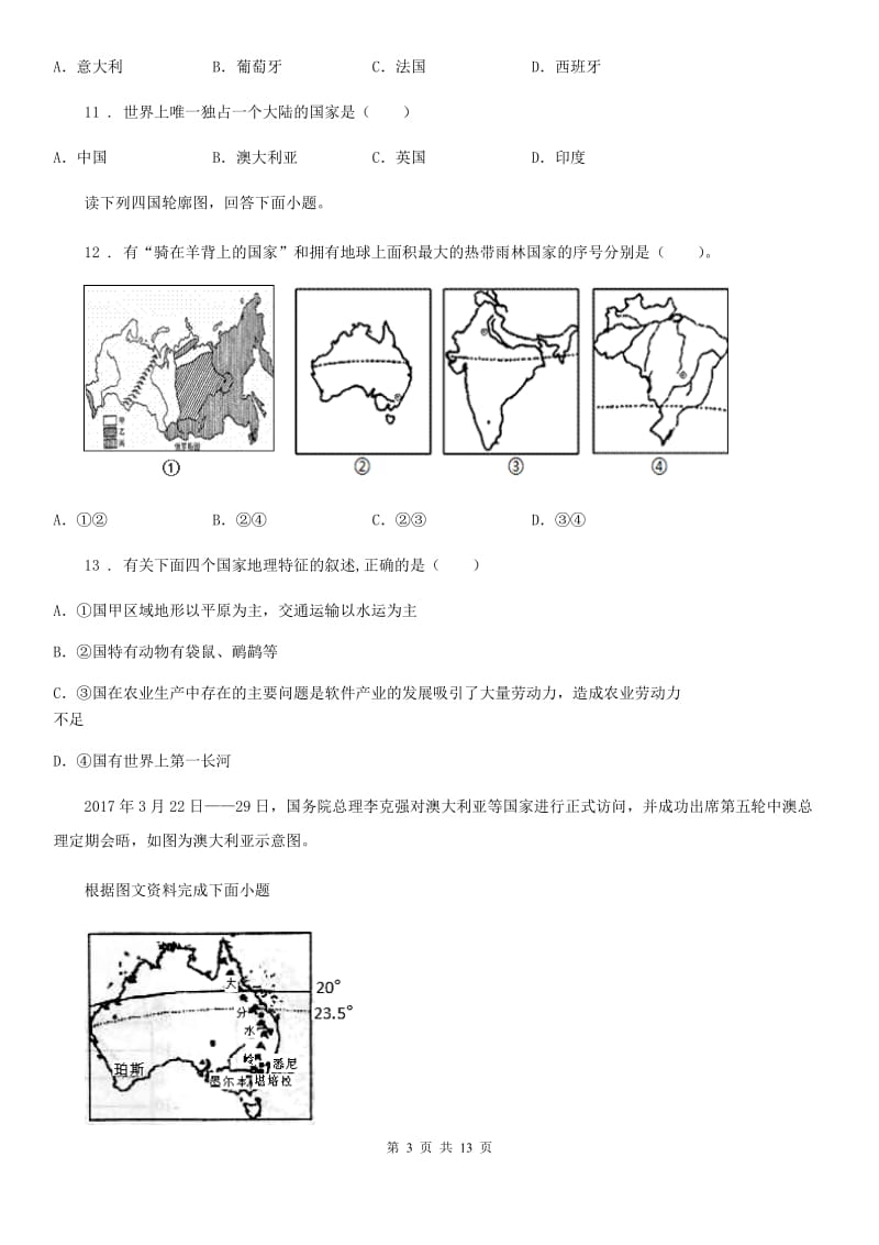 七年级下学期期末学业水平检测地理试题_第3页