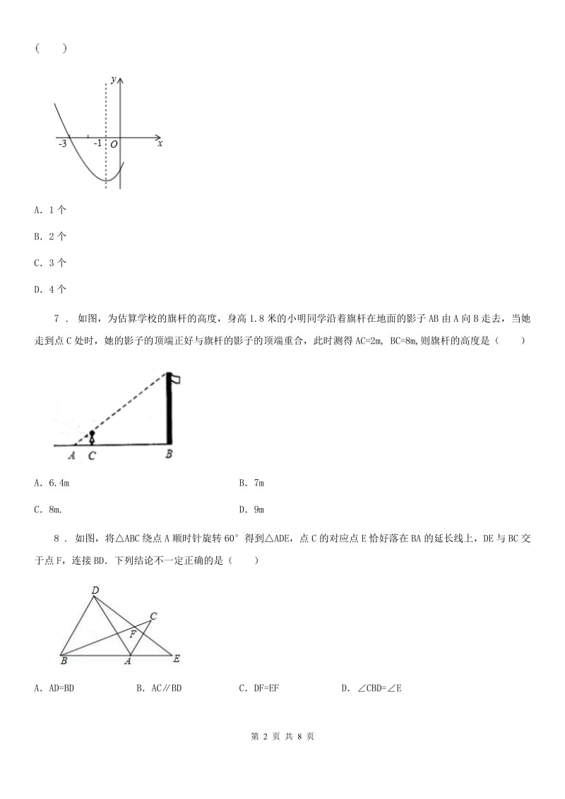 济南市2020年（春秋版）九年级上学期期末数学试题C卷_第2页