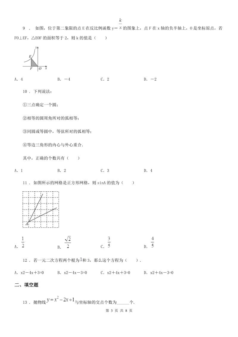 济南市2020年（春秋版）九年级上学期期末数学试题C卷_第3页