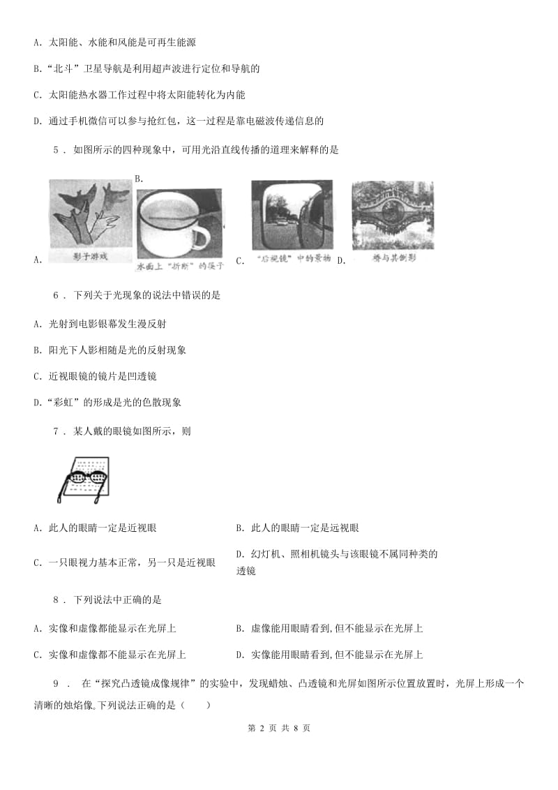 青海省2020版八年级上册物理第五章 透镜及其应用 复习题（I）卷_第2页