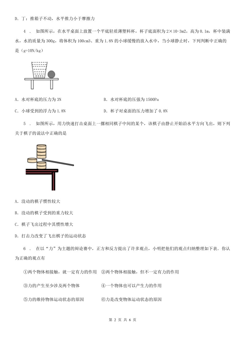 八年级下册物理 第九章 力与运动 单元练习题_第2页