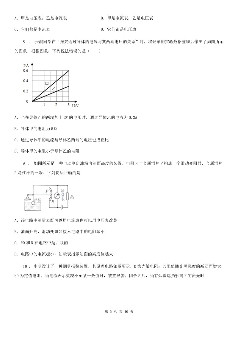 南昌市2020年九年级上册物理第十三章 欧姆定律 单元练习题D卷_第3页