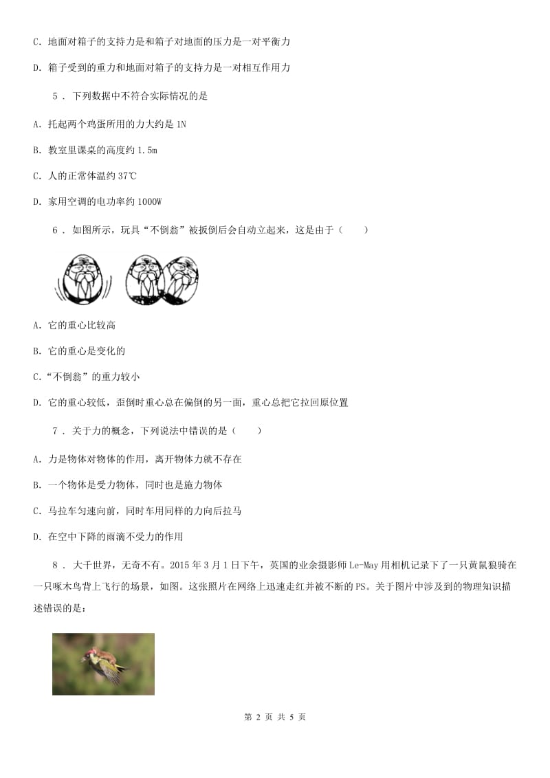 济南市2020版物理八年级下册第七章力单元复习测试题（I）卷_第2页