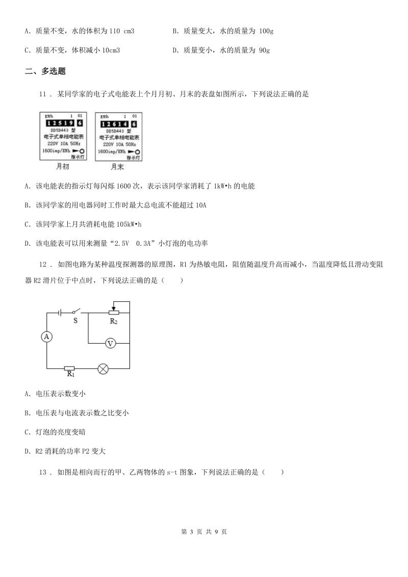 重庆市2020年九年级下学期3月摸底考试物理试题（II）卷_第3页