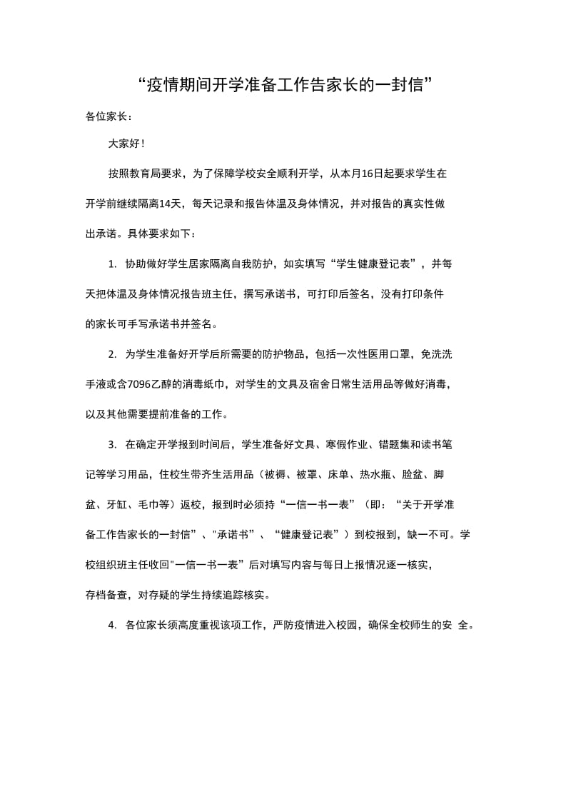 新冠肺炎疫情期间开学准备工作告家长书._第1页