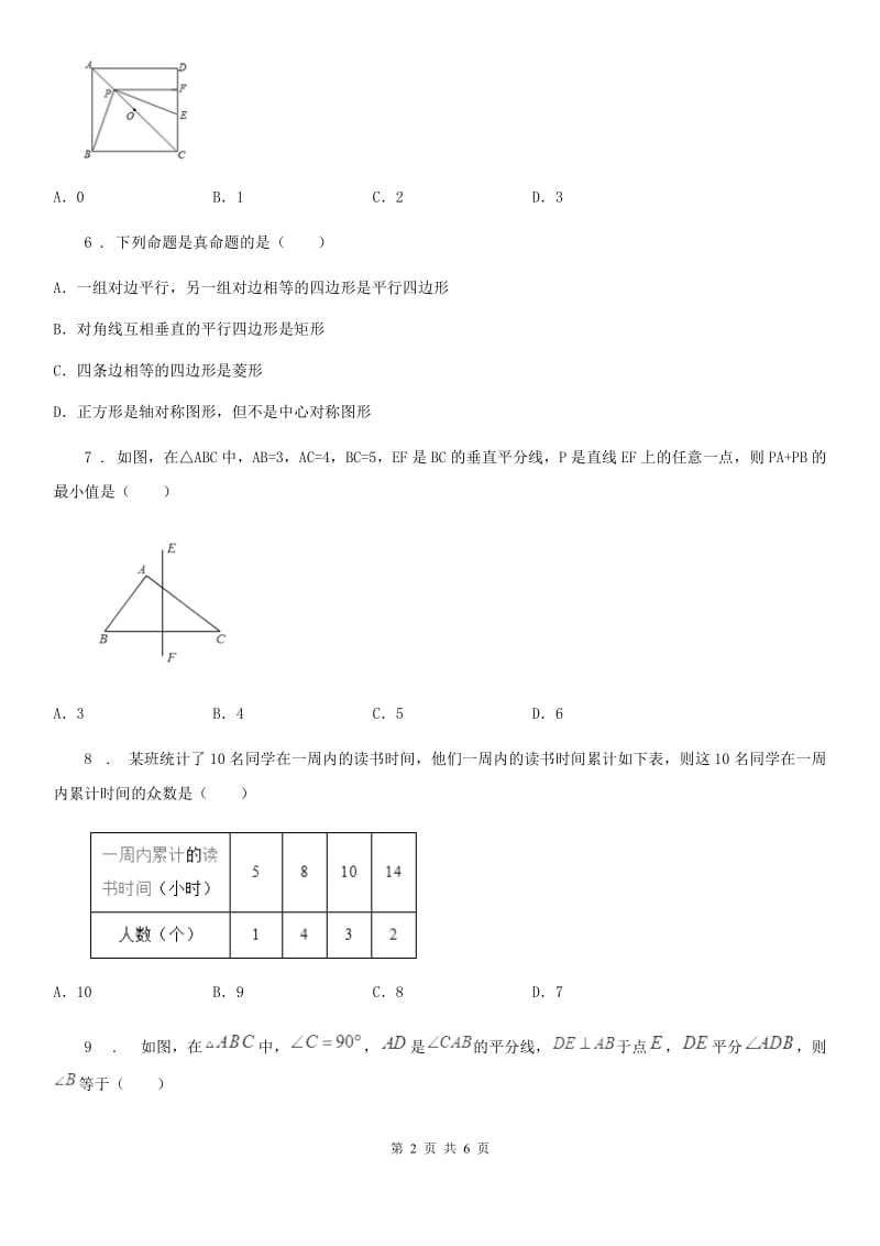 南京市2020年八年级上学期期末数学试题B卷_第2页