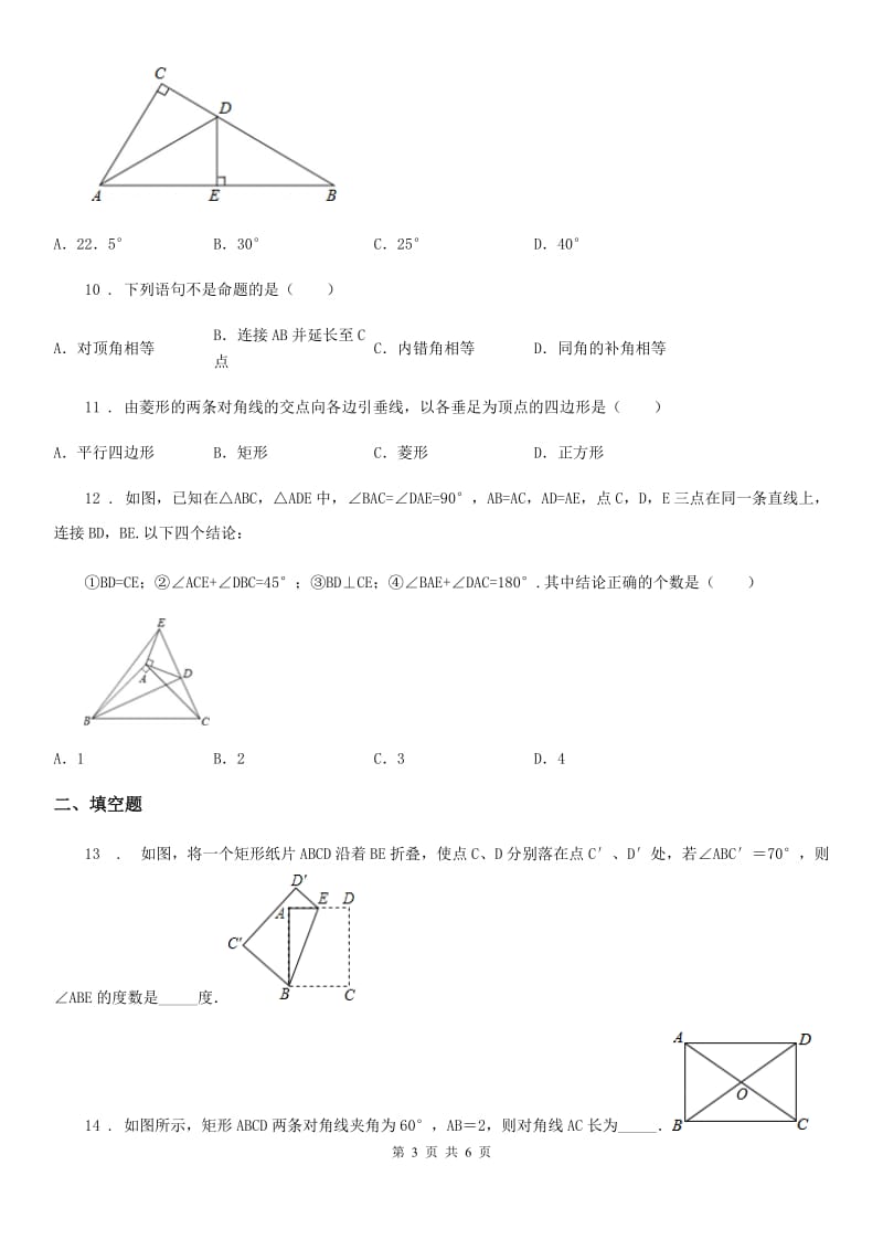 南京市2020年八年级上学期期末数学试题B卷_第3页