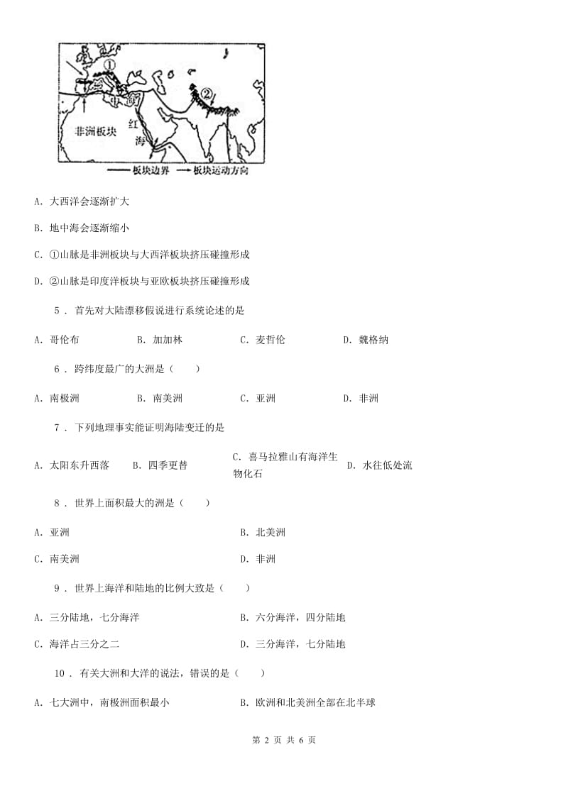 拉萨市2019-2020年度七年级上册地理 第二章 陆地和海洋 单元过关（II）卷_第2页