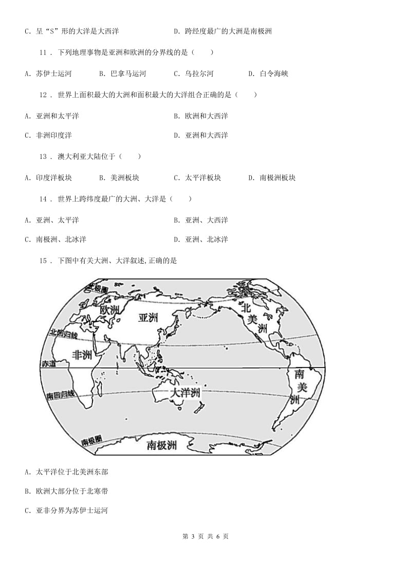 拉萨市2019-2020年度七年级上册地理 第二章 陆地和海洋 单元过关（II）卷_第3页