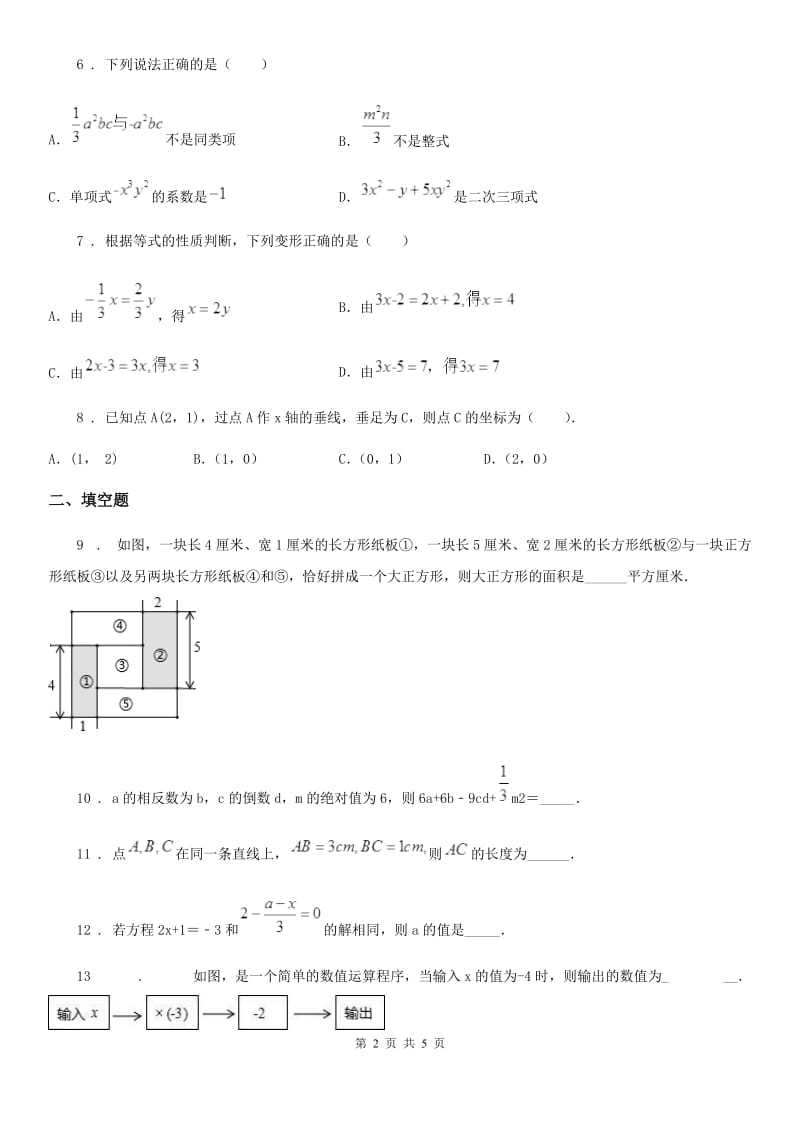 河南省2019年七年级上学期期末数学试题（I）卷_第2页