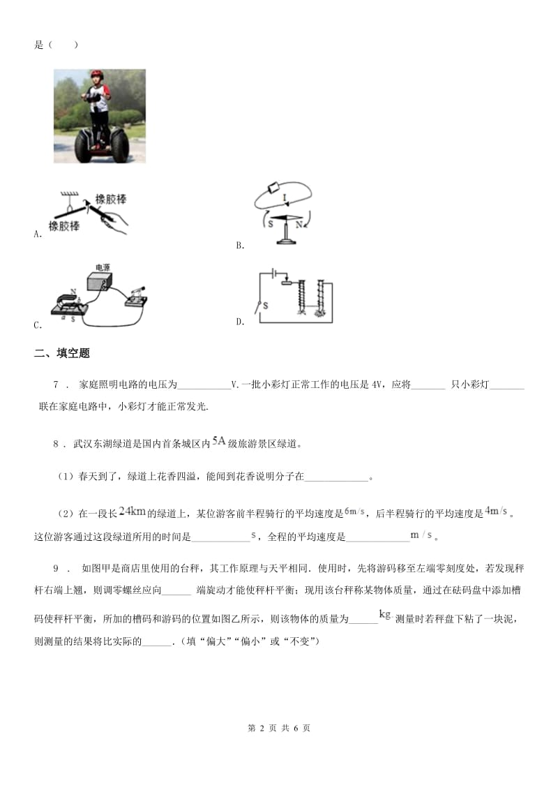 西宁市2019年中考物理试题（I）卷_第2页