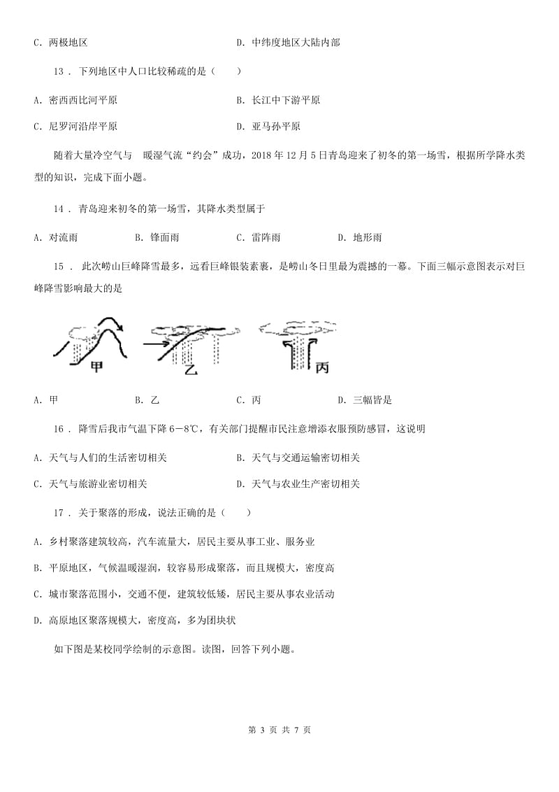 兰州市2019-2020学年七年级上学期期末地理试题D卷_第3页