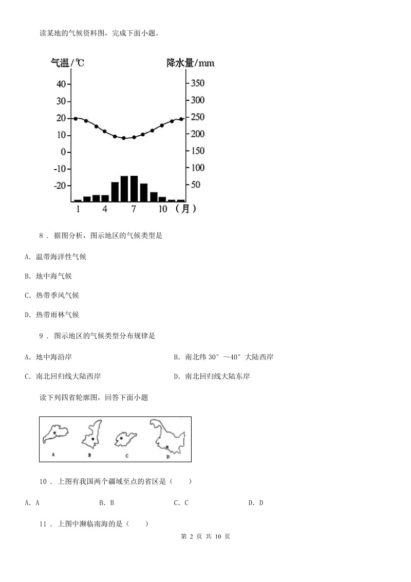 南京市2019版八年级地理上册 第二章测评B卷_第2页