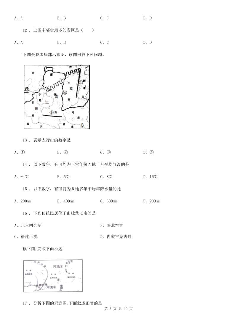 南京市2019版八年级地理上册 第二章测评B卷_第3页