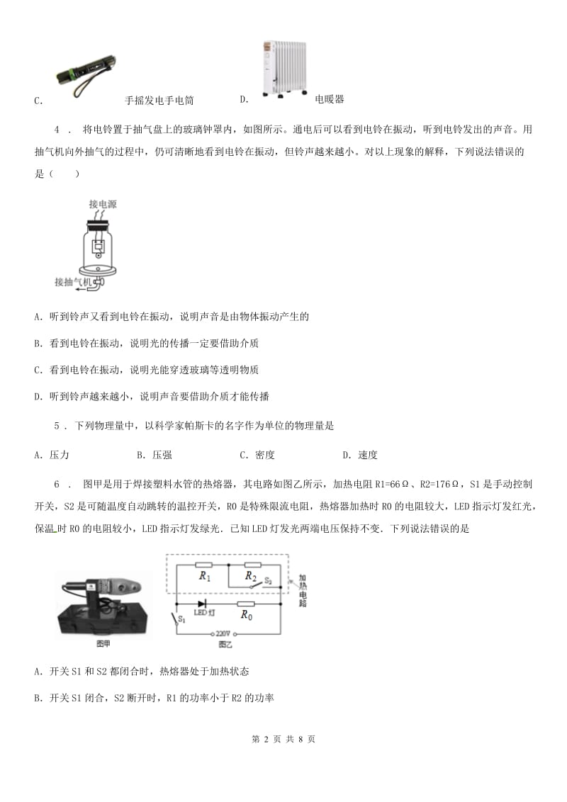 杭州市2019版中考物理试题（II）卷_第2页