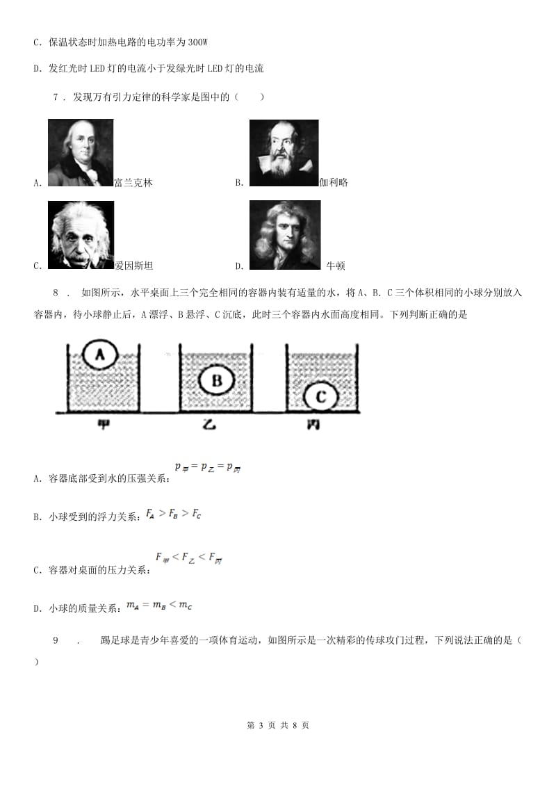 杭州市2019版中考物理试题（II）卷_第3页