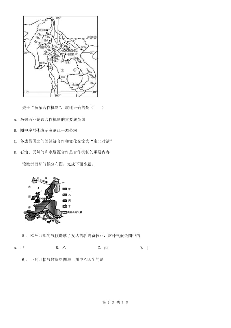 杭州市2019版七年级上学期期中考试地理试题D卷_第2页