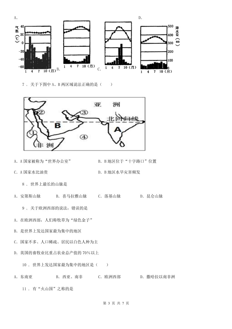 杭州市2019版七年级上学期期中考试地理试题D卷_第3页