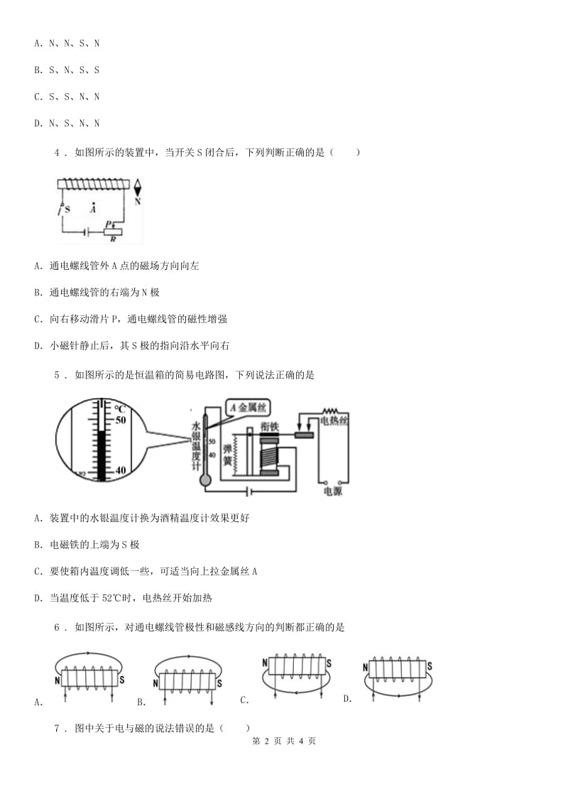 九年级上学期物理20.2电生磁达标训练题_第2页