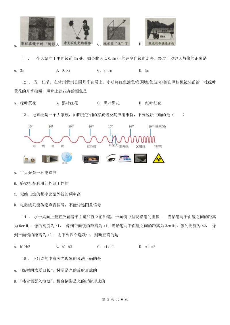 长沙市2019版八年级物理第四章-《光现象》测试题B卷_第3页