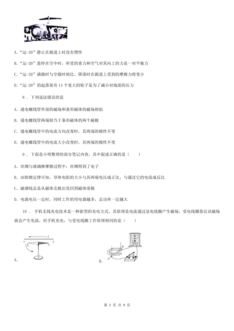 九年级全册物理 第十七章 从指南针到磁浮列车 单元巩固训练题_第3页