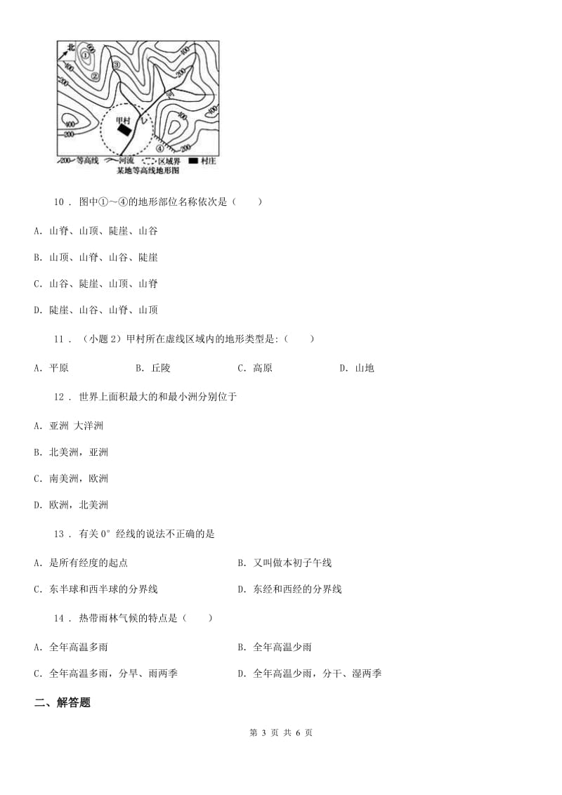 济南市2019年七年级上学期期末地理试题C卷（模拟）_第3页