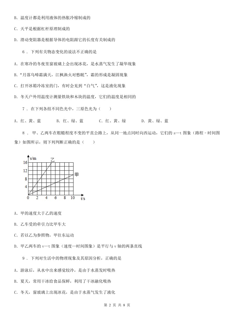 南京市2019年八年级（上）期末考试物理试题B卷_第2页