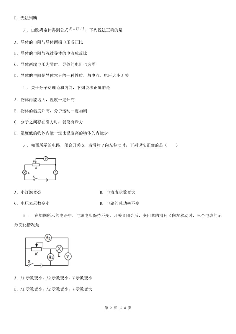 南京市2020版九年级12月月考物理试题（上学期第二次阶段检测）A卷_第2页
